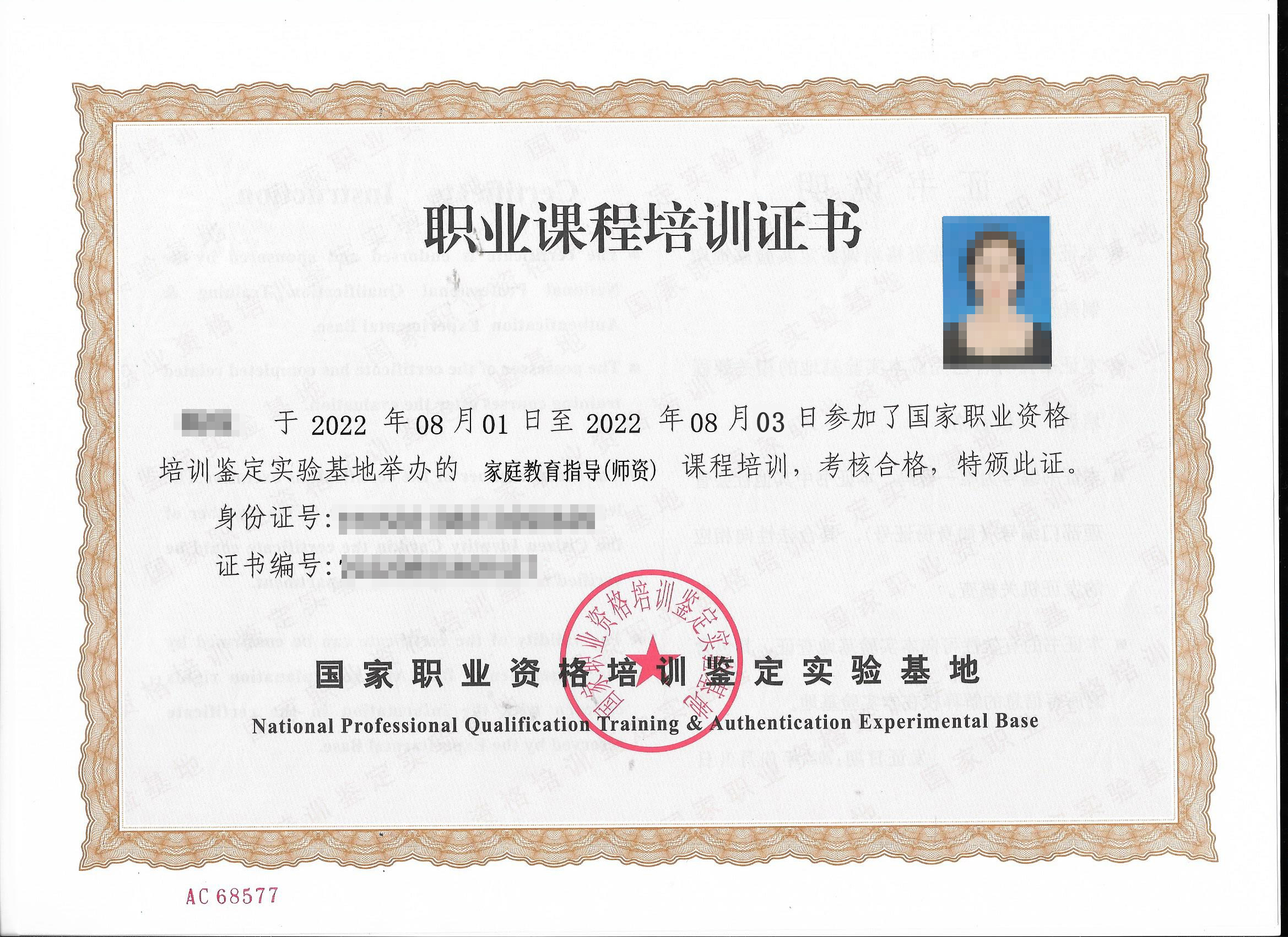 家庭教育指导师证(图1)