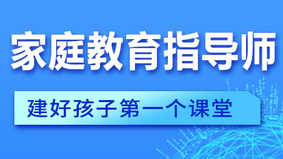 家庭教育指导师考试全攻略，助你一次通过(图1)