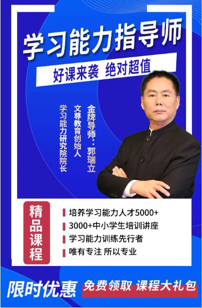 学习能力指导师(图1)