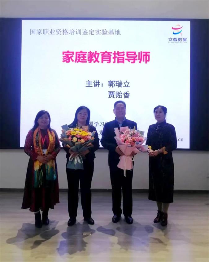 文尊教育济南分院成功举办了第67期“家庭教育指导师师资”认证班(图6)