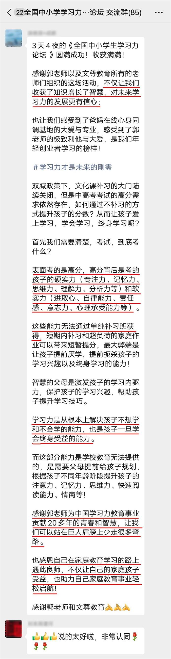 2024全国中小学学习力发展论坛胜利闭幕,一起来回顾(图14)