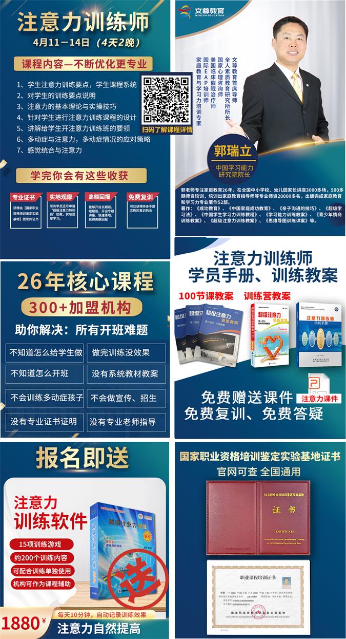 文尊【注意力训练师】(温州站)圆满结课(图5)