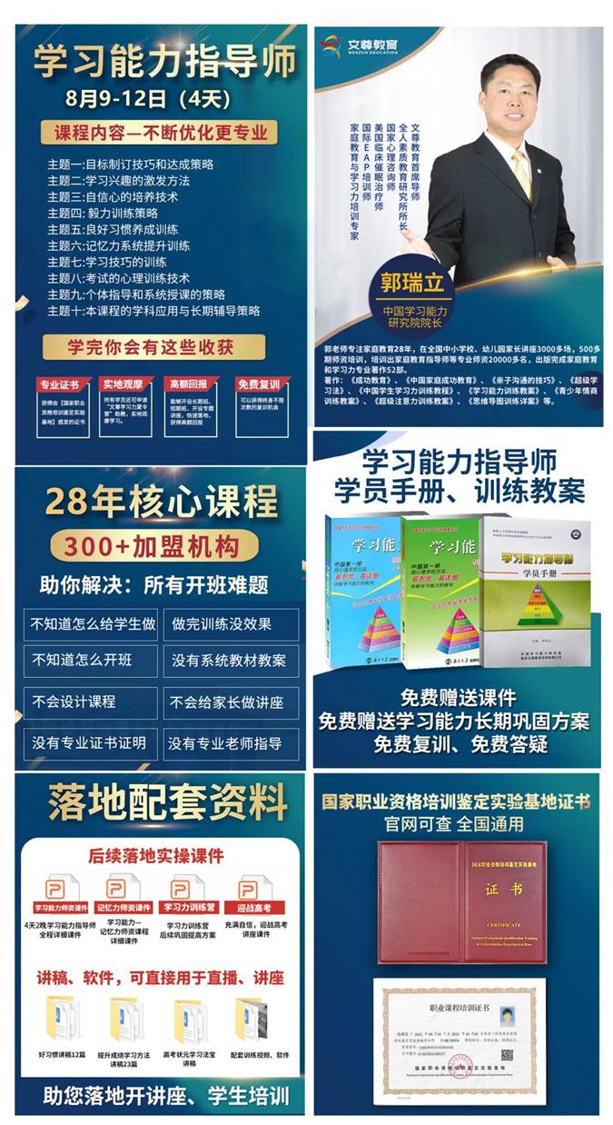 文尊第66期【学习能力指导师】8月9-12日南京开课,火热报名中(图1)