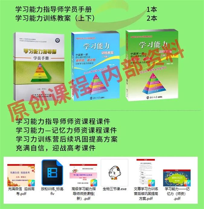 文尊第66期【学习能力指导师】8月9-12日南京开课,火热报名中(图4)